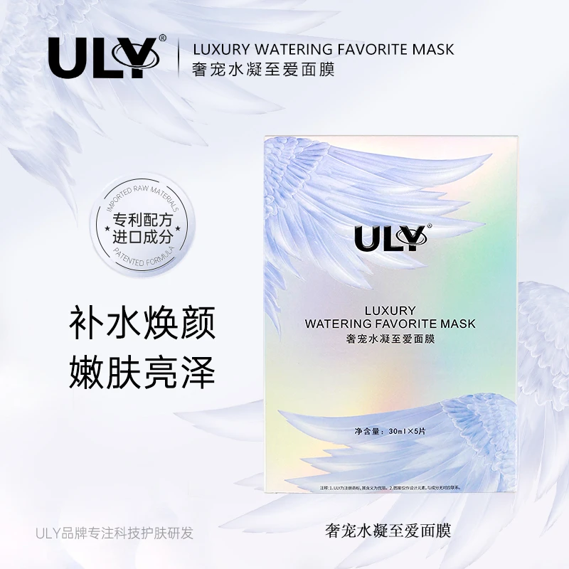ULY奢宠水凝至爱面膜水润养颜通用润肤