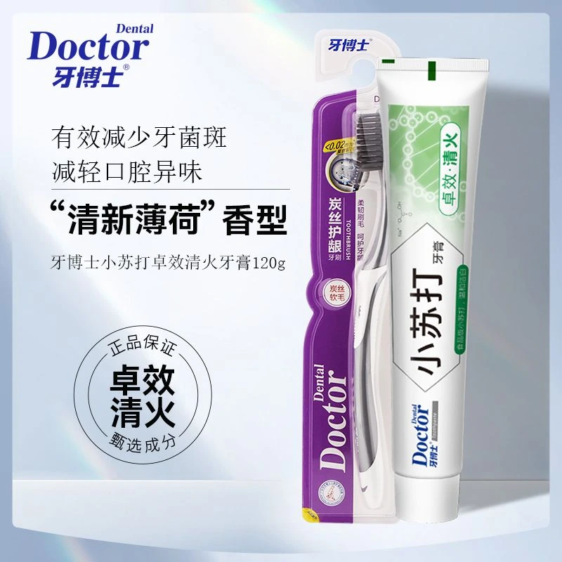 牙博士小苏打牙膏卓效清火减少牙菌斑减轻异味洁白牙齿清新口气