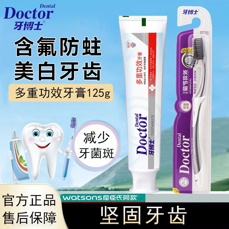 牙博士多重功效牙膏美白含氟防蛀坚固牙齿减轻牙菌斑清新口气薄荷