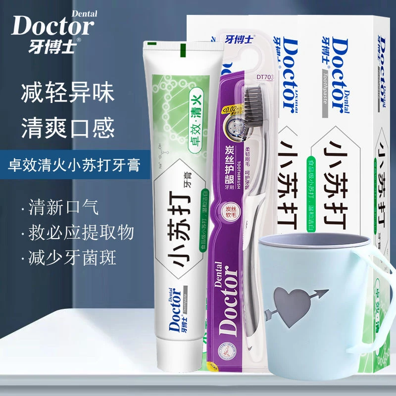 牙博士家庭装旅行三件套小苏打卓效清火牙膏牙刷杯子便携式120g