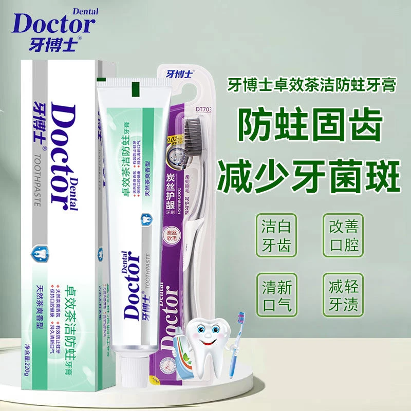 牙博士茶洁防蛀牙膏清洁口腔减轻牙渍牙菌斑口气清新家庭装220g