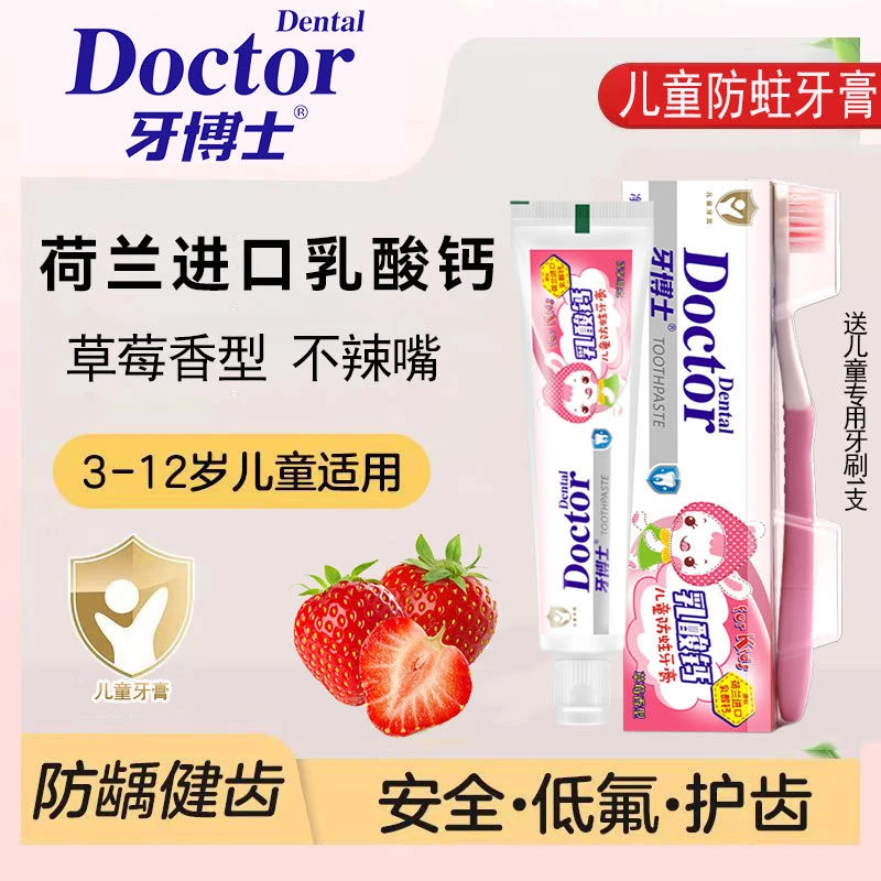 牙博士3-12岁乳酸钙含氟防蛀儿童牙膏草莓味果味小孩中大童专用