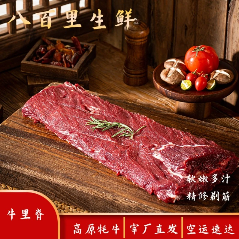 【牛里脊】高原牦牛炒牛肉涮烤宰厂直发顺丰空运速达4斤起包邮