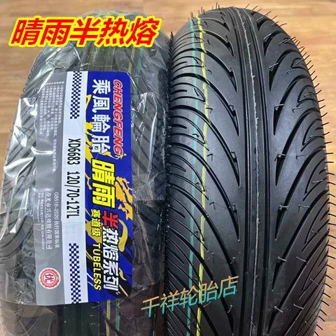 晴雨半热熔轮胎电动车摩托车防滑抓地3.00/3.50/90-10-12寸真空胎