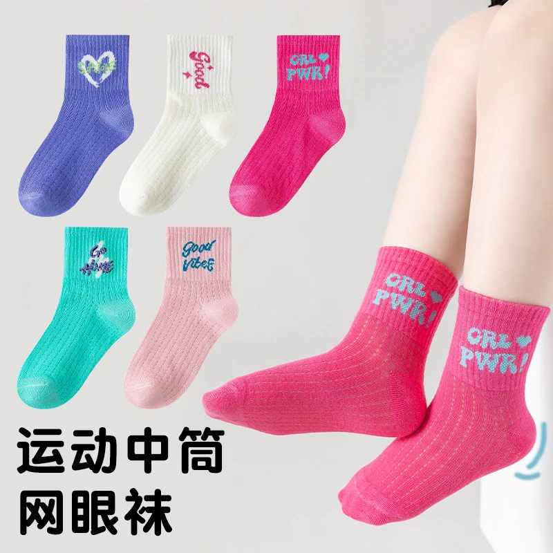 儿童袜子春季棉运动中筒袜儿童韩版字母潮袜夏季薄款透气网眼袜