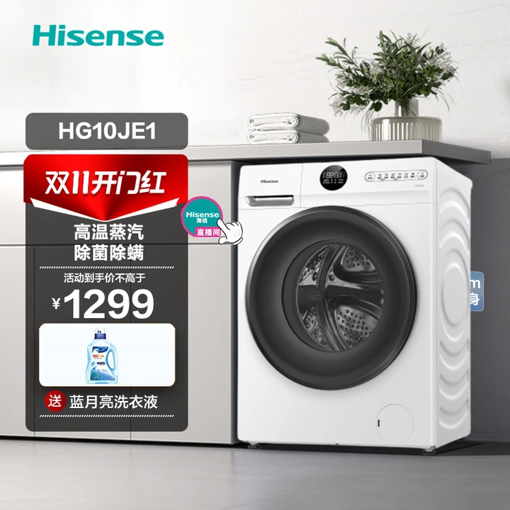 【新品】极简JE1超薄滚筒50厘米10公斤大容量1.10洗净比WIS智能洗
