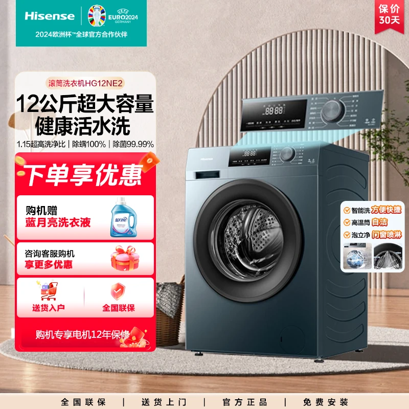 【12KG大容量】海信滚筒单洗机洗净比1.15自由嵌‘HG12NE2除螨