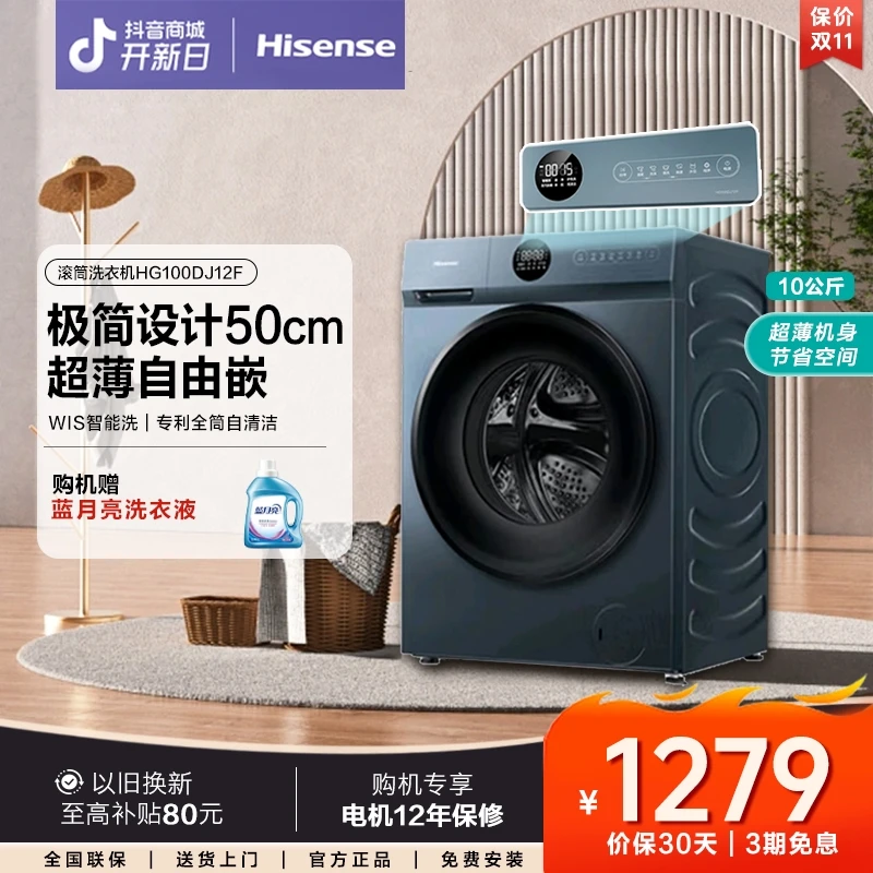 【新品单洗】极简系列10kg超薄滚筒洗衣机1.10洗净比‘HG100DJ12F