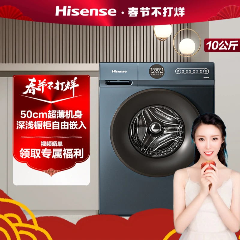 【爆款】海信DJ12F洗烘一体超薄50厘米十公斤大容量1:1洗净比