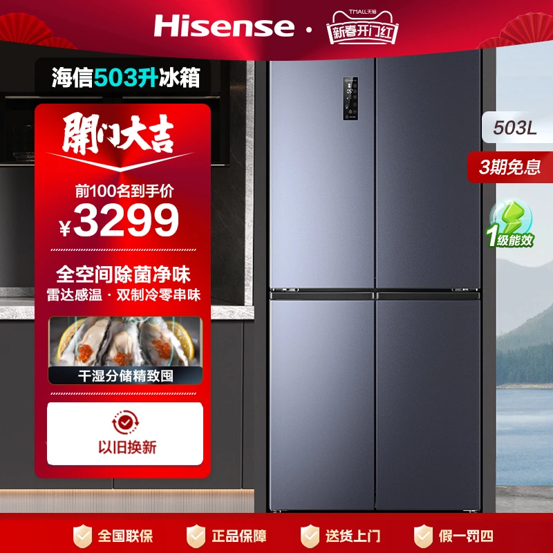 海信503升十字四开门电冰箱超薄风冷无霜变频家用