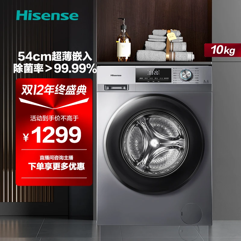 海信DG12F滚筒洗衣机10公斤全自动大容量除螨超薄嵌入不锈钢内桶