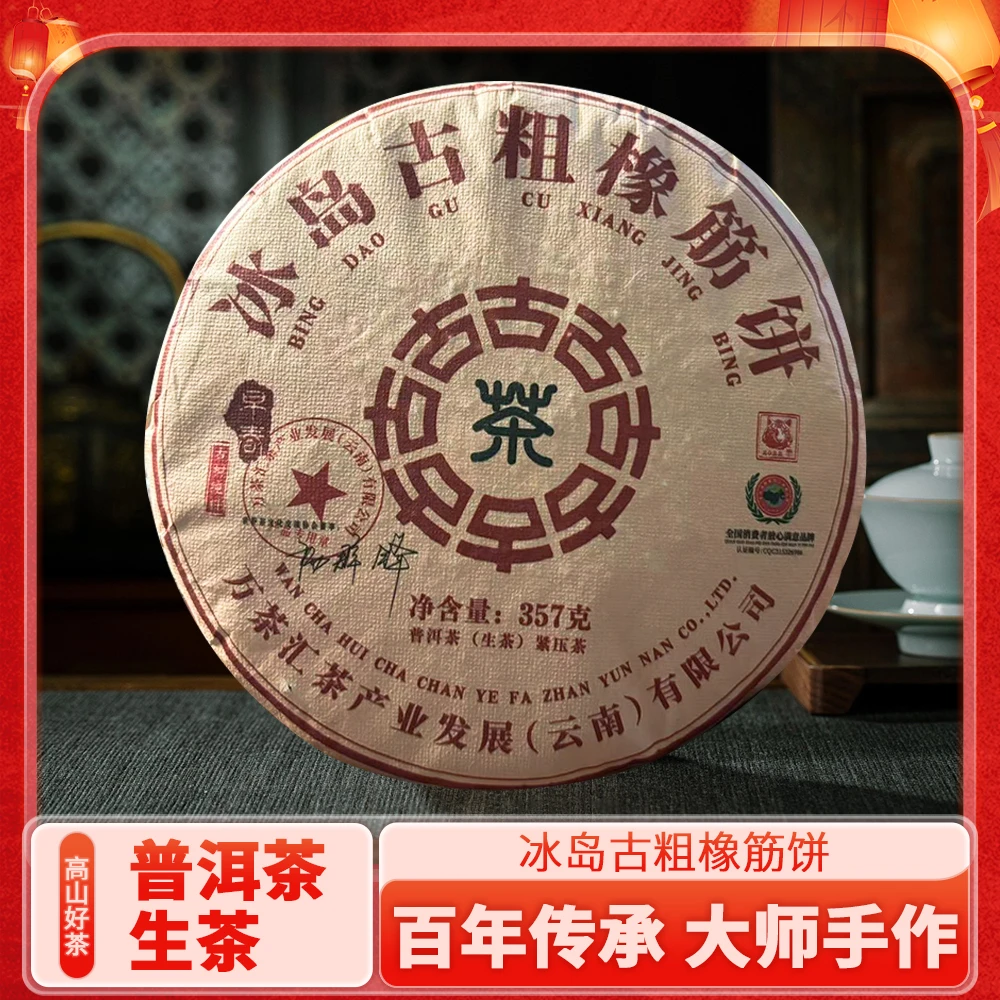 勐彝古茶校长生茶品质推荐2022冰岛古粗橡筋 普洱茶 生茶 357g/饼