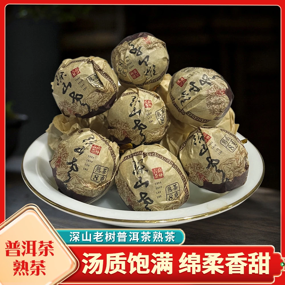 勐彝古茶深山老树熟普龙珠60颗装普洱老熟茶顺滑香糯耐泡（带礼盒）