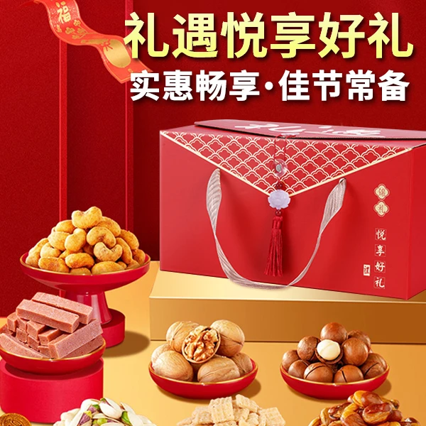 礼遇礼盒零食大礼包