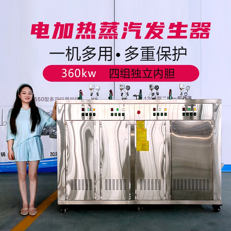 360kw电加热蒸汽发生器商用工业蒸汽机 菌菇灭菌酿酒大型蒸汽设备