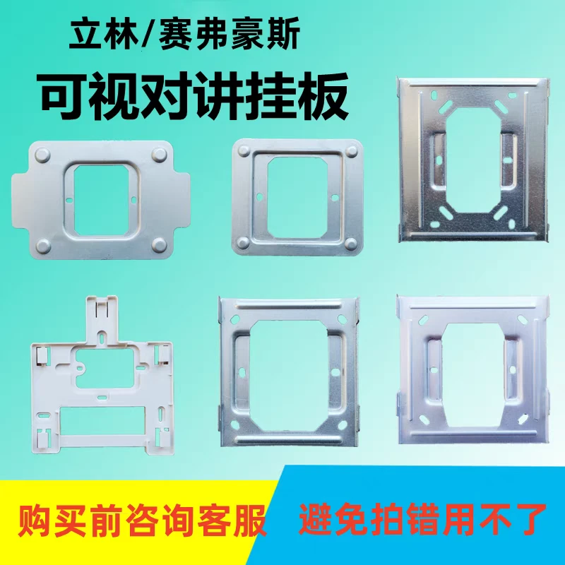 立林赛弗智能可视对讲V26分机V31V36挂板支架V17电话磁铁背板底座