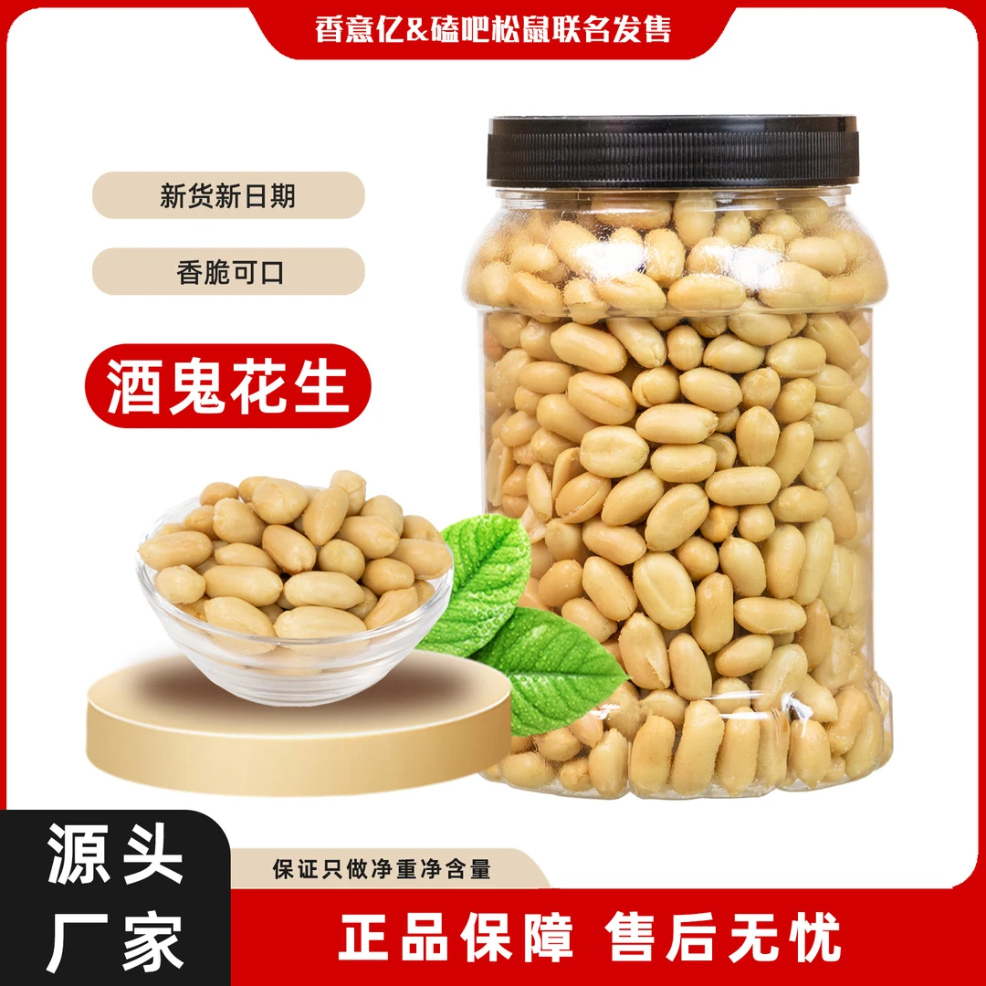 磕吧松鼠酒鬼花生新货味美营养休闲罐装下酒解馋即食追剧品质零食