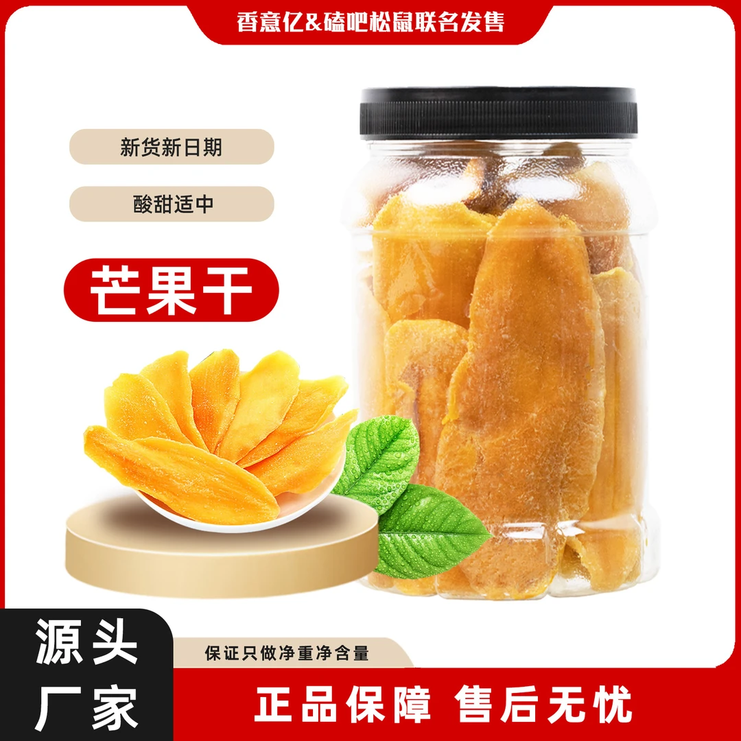 磕吧松鼠精选芒果干厚切大片酸甜解腻罐装小零食休闲追剧解馋果干