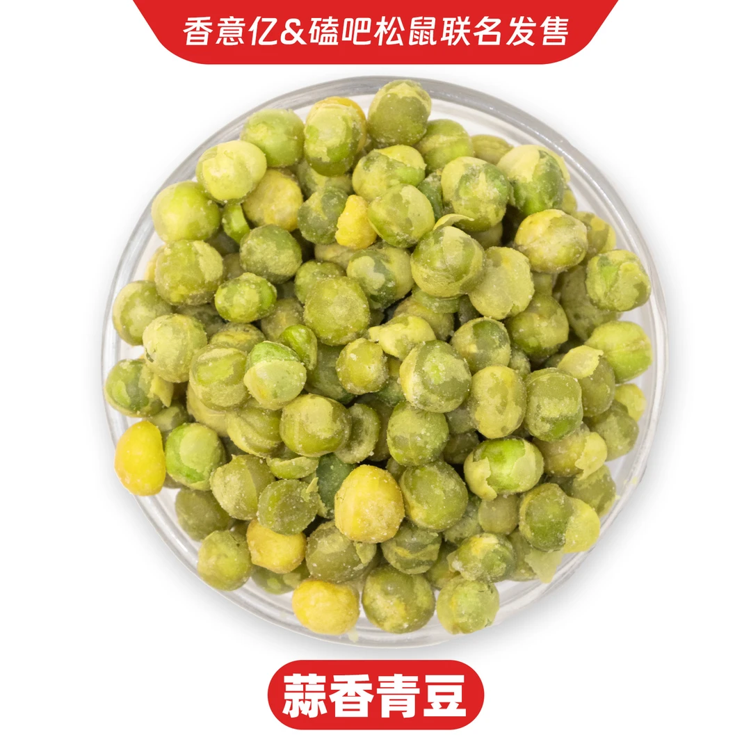 【商城精选】蒜香青豆美味营养休闲袋装解馋酥脆即食追剧美味小零食