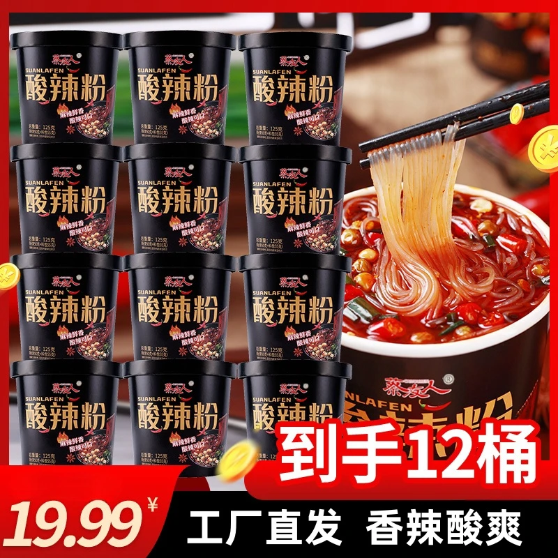 【整箱到手12桶】酸辣粉香辣粉丝速食嗦粉宿舍加餐125g*12桶方便