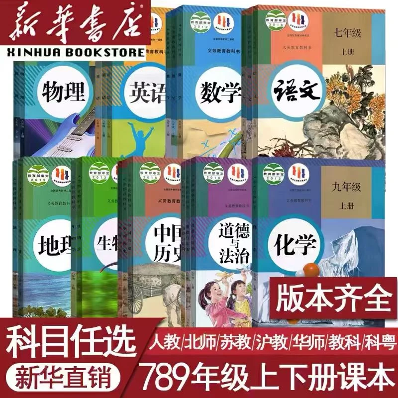 【初中六三制下册】课本七八九年级人教北师湘教鲁教青岛济南星球