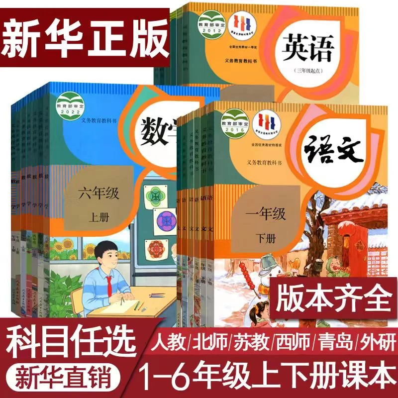 【旧版】【六三制】小学上册下册现货人教版教材课本语文数学英语
