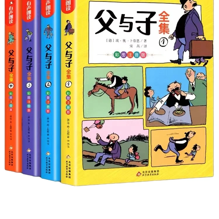 父与子全集 经典彩图注音版 儿童学看图
