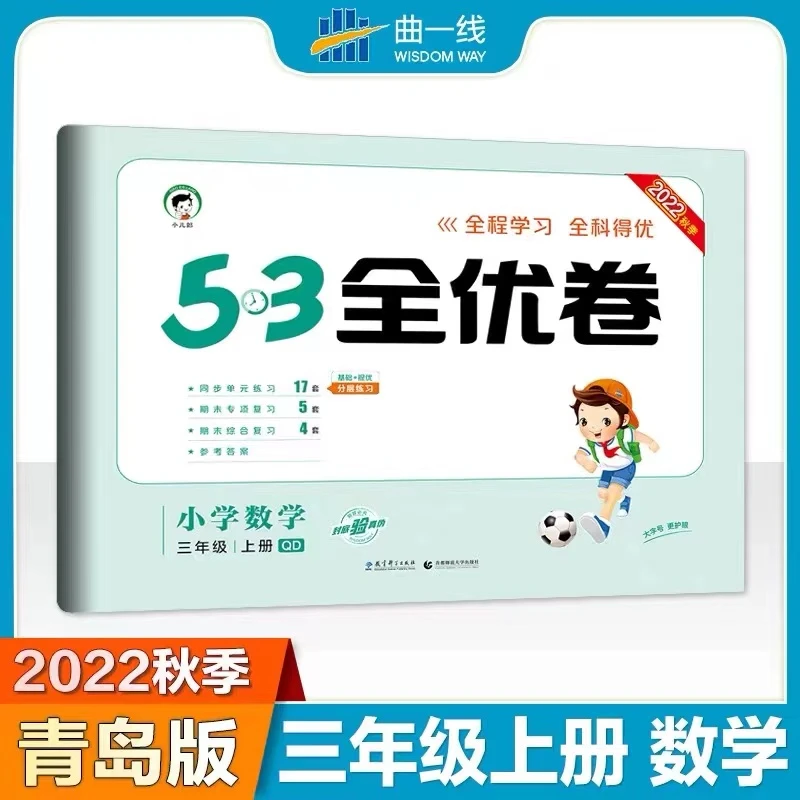 【2025新】53全优卷小学上下新版册同步教育专项出版社书籍人教版