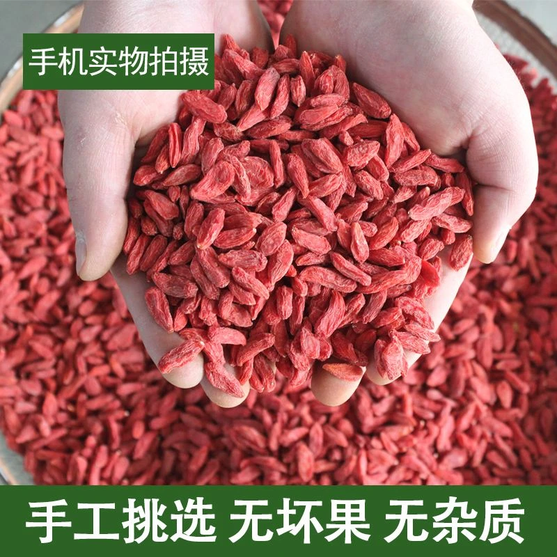 甄选新货品质宁夏枸杞免洗红枸杞子泡水泡茶泡酒干果手工采摘饱满