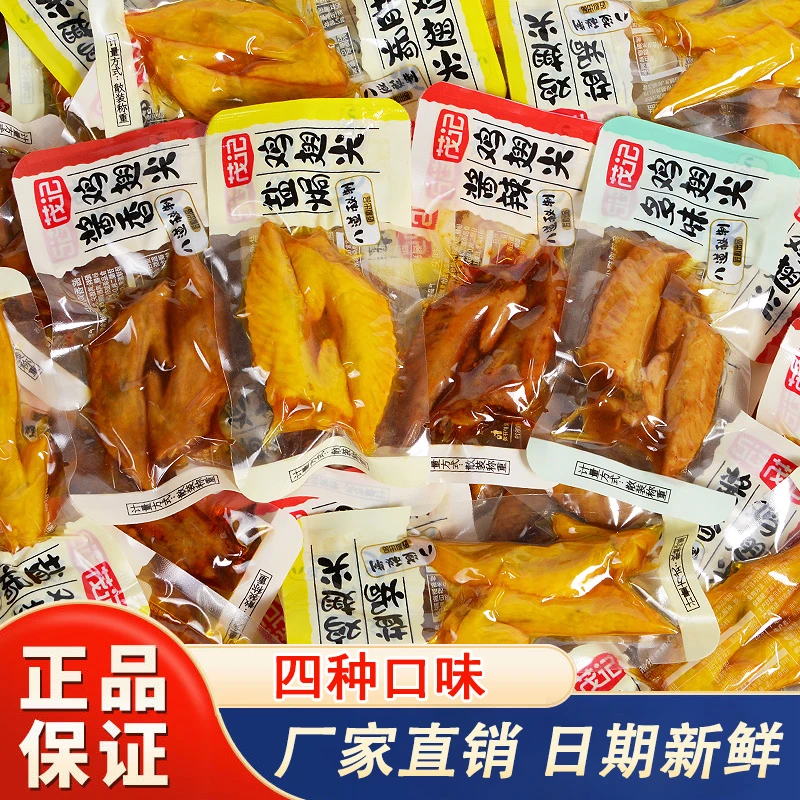 茂记开袋酱香味鸡翅尖酱香盐焗香辣多味即食鲜香散装休广东盐焗鸡