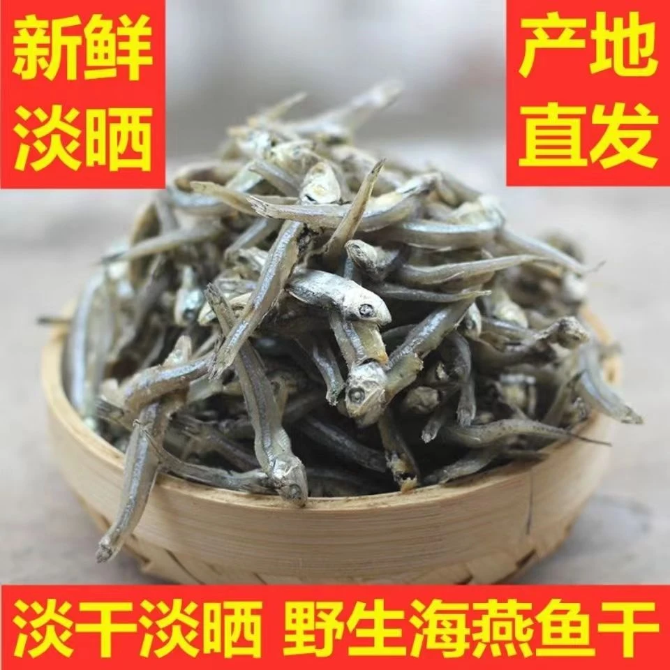 南澳特产饶仔本港海燕鱼干500克小鱼干干货深海营养天然即食