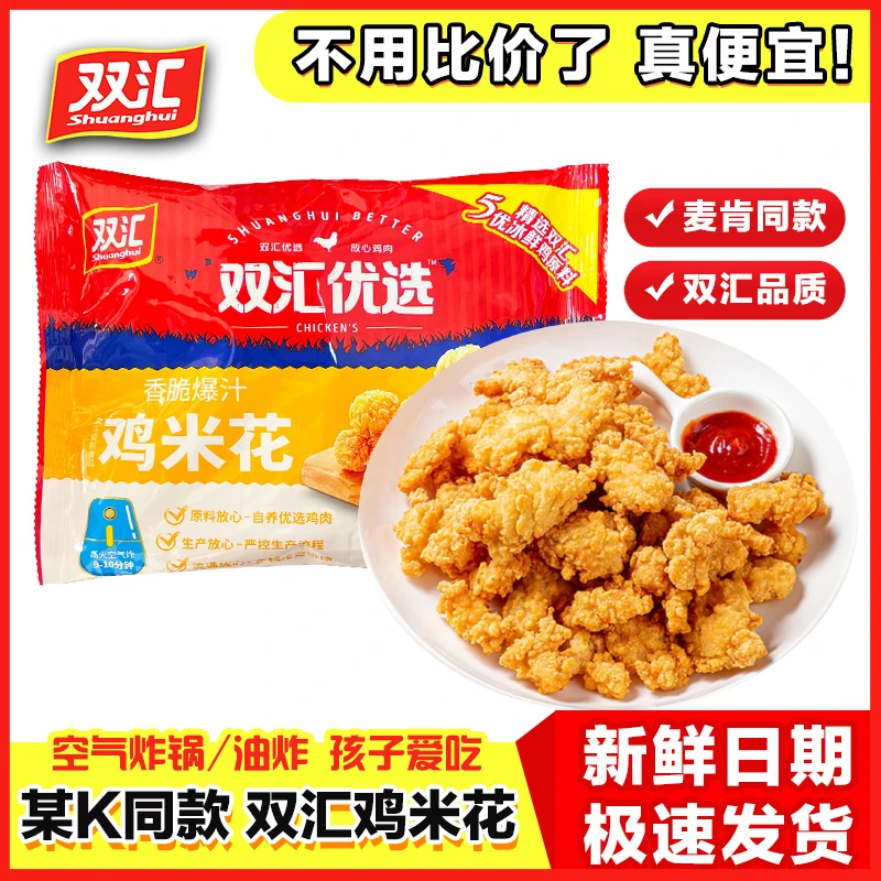 双汇 鸡米花买一袋送一袋香嫩美味劲道多汁鸡块空气炸锅烧烤油炸