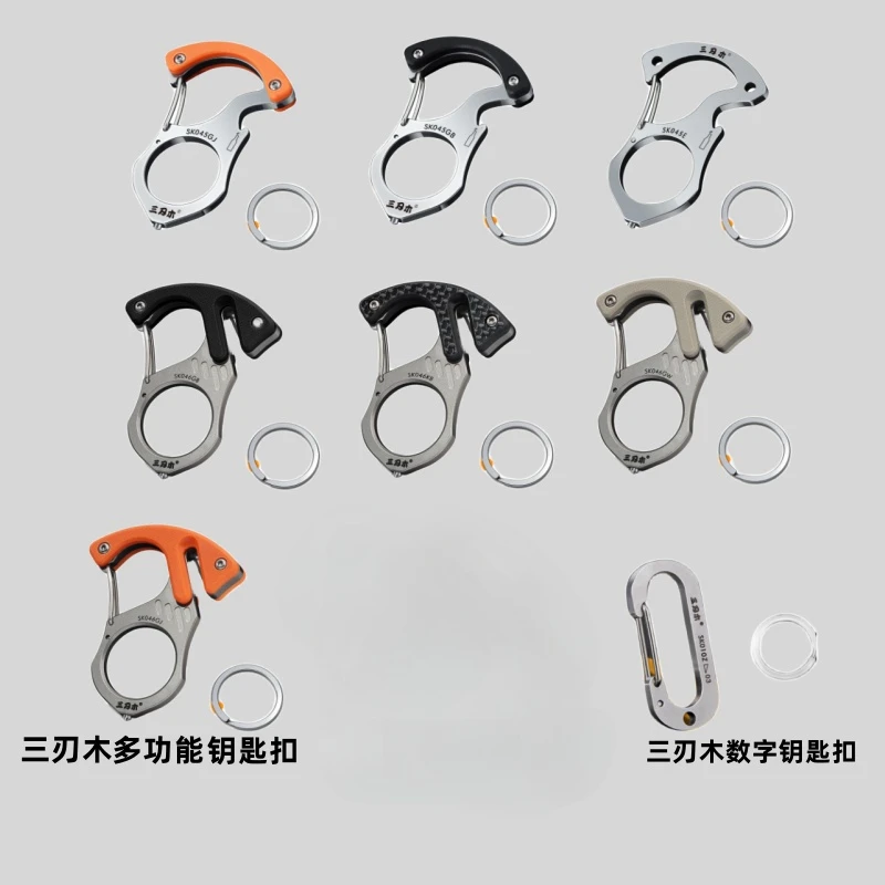 不锈钢钛合金材质三刃木品牌多功能黑色橙色银钥匙扣