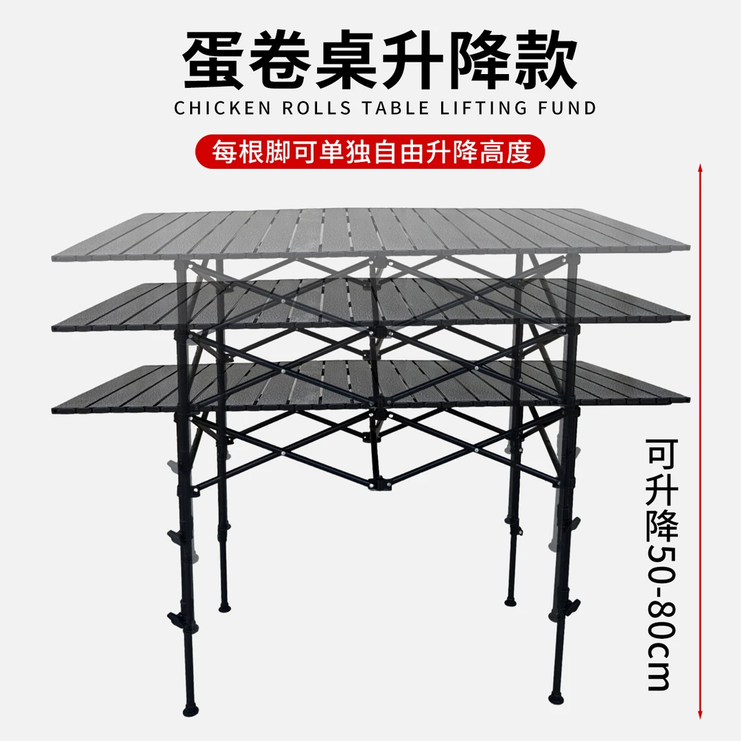 【升降款蛋卷桌】摆摊露营桌椅户外桌户外折叠桌子椅子户外折叠椅