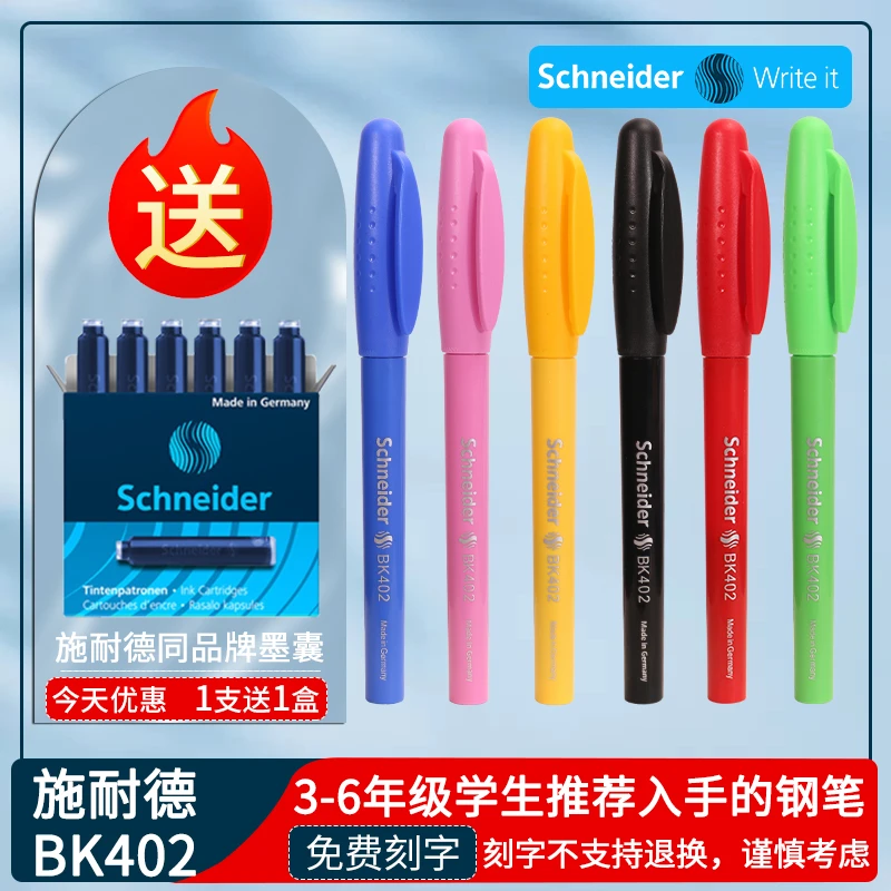 schneider/施耐德BK402彩杆学生书写儿童练字钢笔三年级学生专用