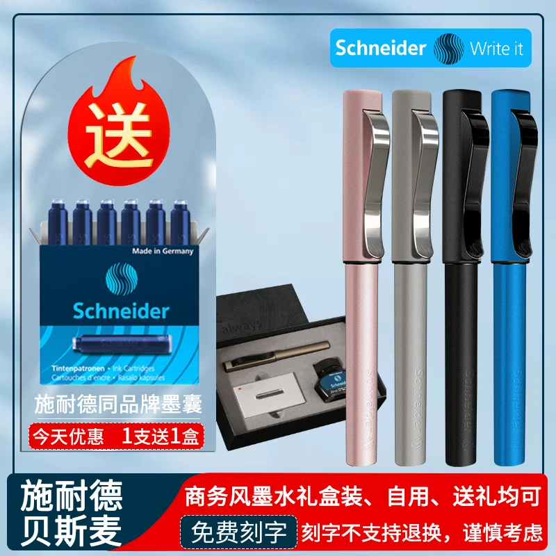施耐德钢笔 成人专用 贝斯麦金属钢笔 简约商务办公墨水礼盒套装