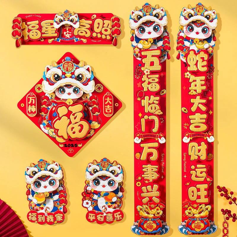 新新精艺蛇年春联春节对联2025过年纸质立体福字门贴家用新年门联