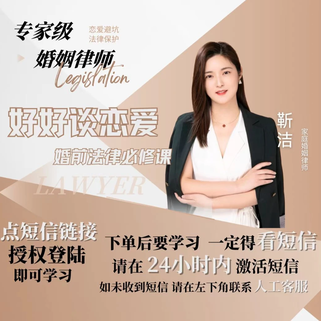 婚前法律必修课之《好好谈lian爱》
