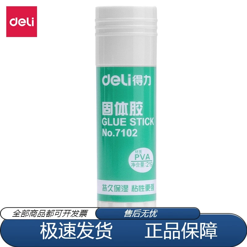 得力7102 固体胶白色21g/支透明强力手工diy办公固化小巧强黏性