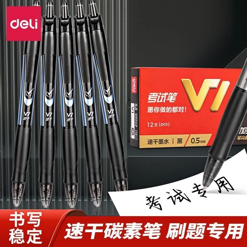 得力考试套装抗摔中性笔连中三元0.5mm按动ST头加强型速干【直播】
