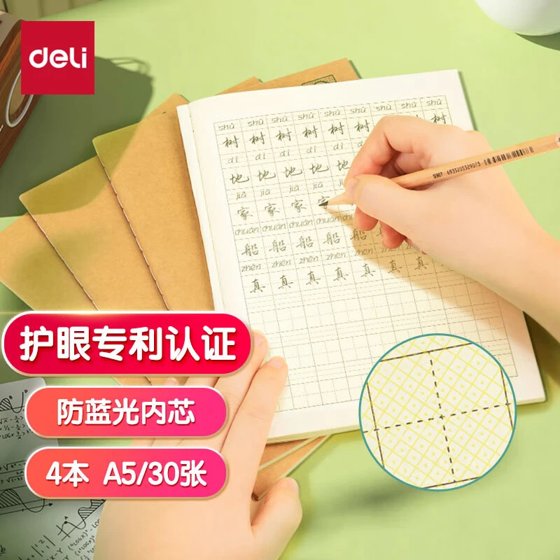 得力练字抄书本小学生拼音本算术本作文英语本色彩练习本英语本