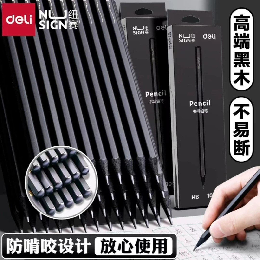 得力纽赛黑木2B铅笔适用石墨铅笔六角笔杆考试美术生素描书写盒装