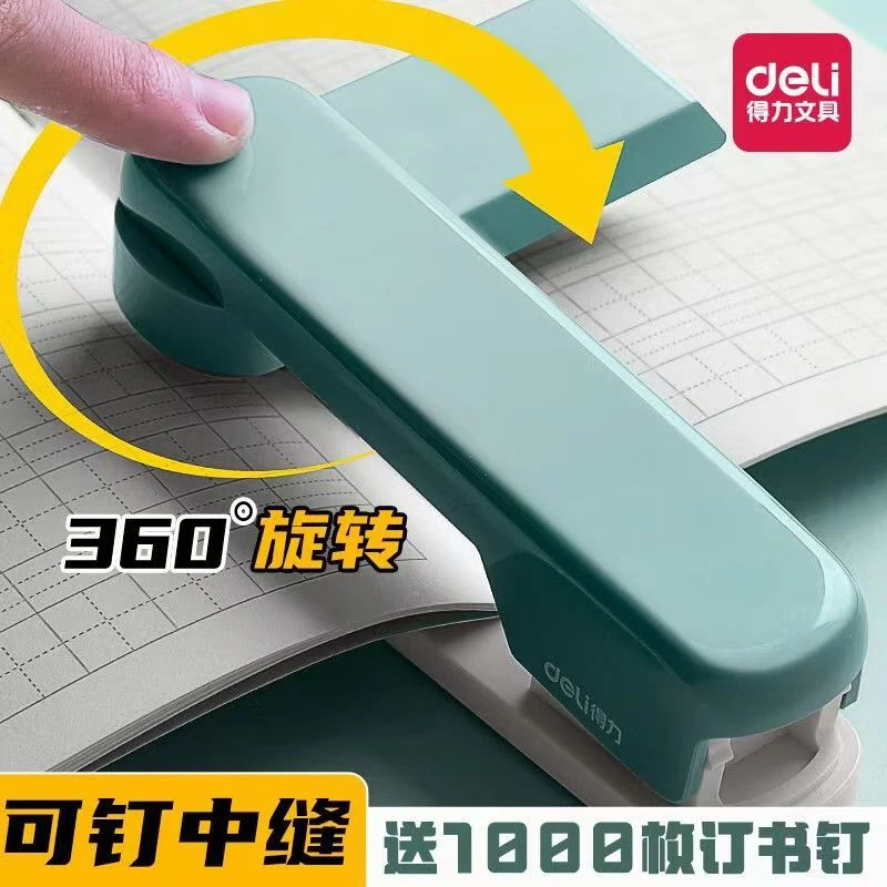 得力订书机可旋转订书钉中缝学习办公省力便携订书器旋转订书机