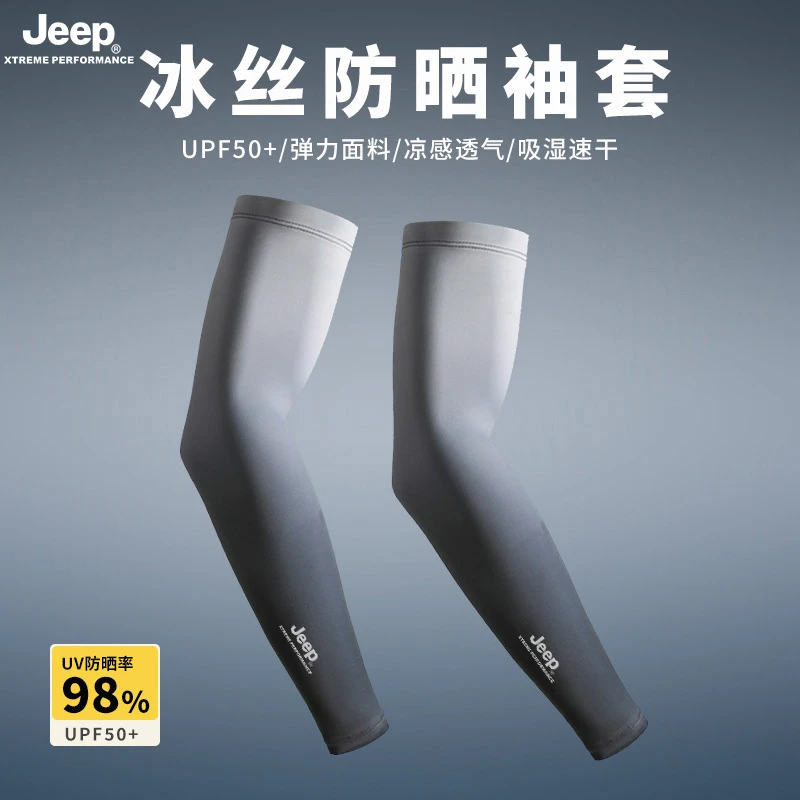 JEEP/吉普冰丝袖套钓鱼骑车冰袖防紫外线高弹透气 防晒袖 男款