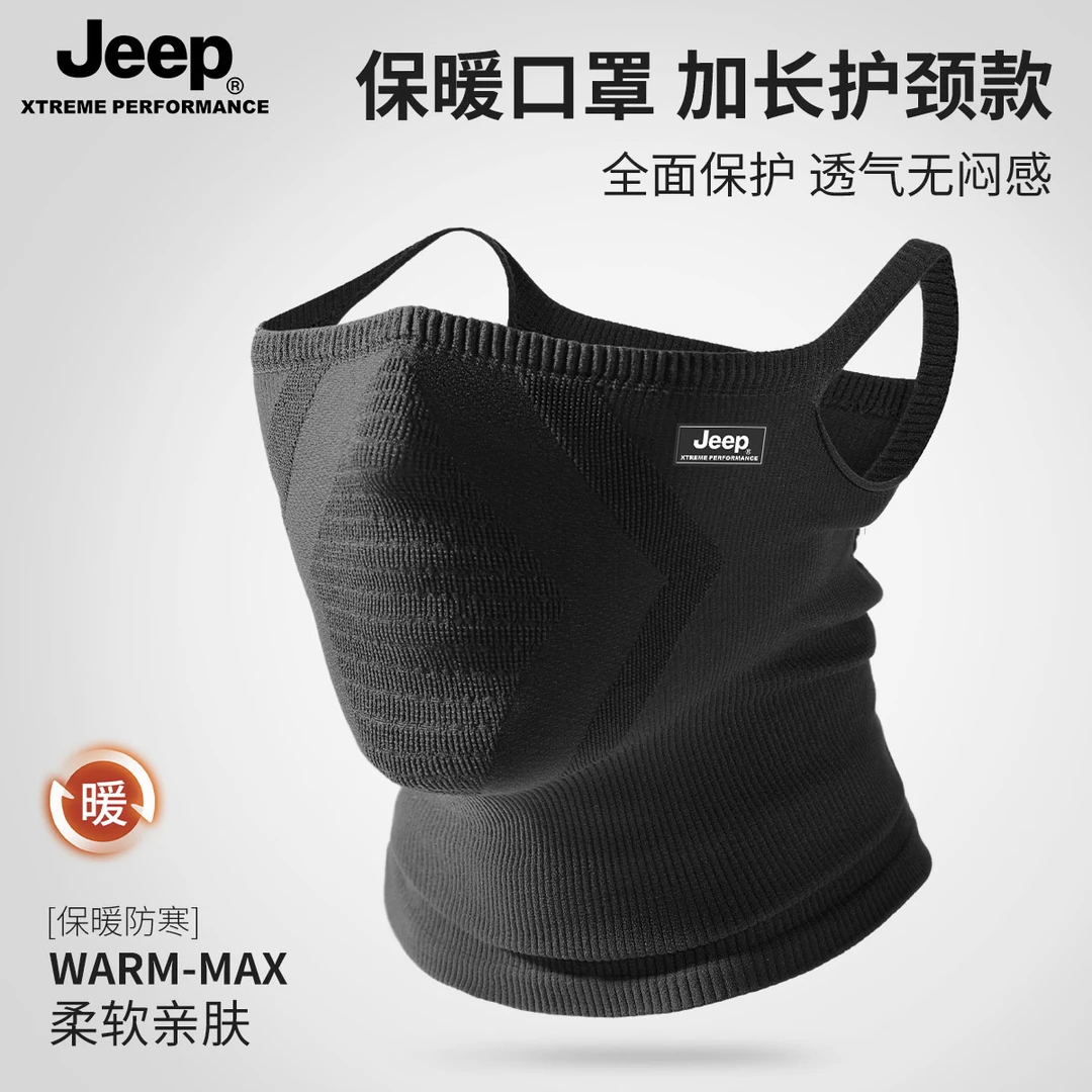 JEEP/吉普秋冬季骑行面罩防风透气保暖电动车口罩男跑步防寒脸罩