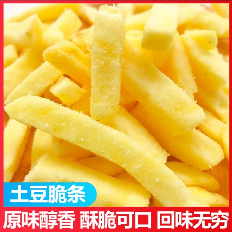 【13,9到手一斤】即食薯条脆土豆条香酥薯条原切原味马铃薯条零食