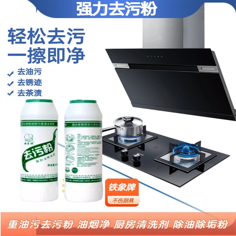 去污粉酒店多功能家用清洗剂厨具去油除油