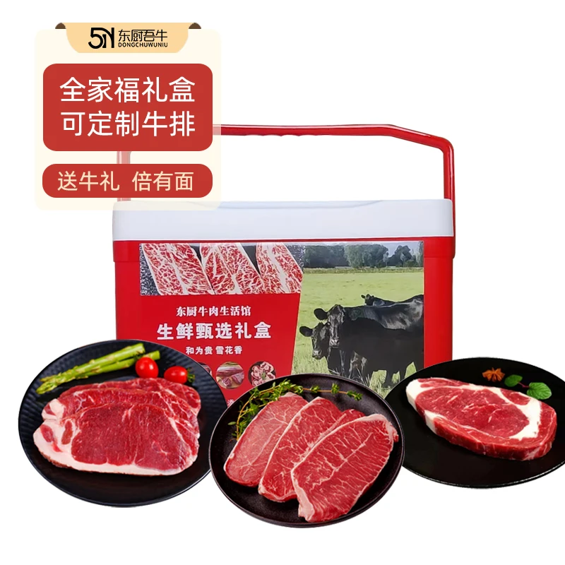 【全家福原切牛排礼盒】高端伴手礼 节日牛排礼盒1020g火锅食材