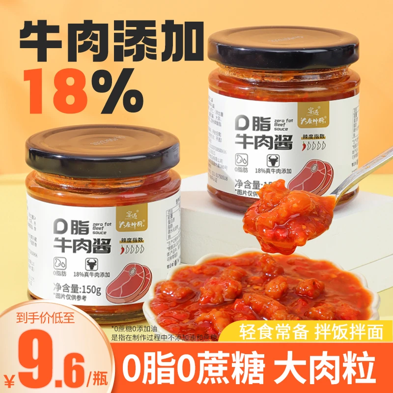 牛肉酱零0脂肪低脂鸡胸肉酱料拌面拌饭酱鲜辣椒酱下饭酱调料
