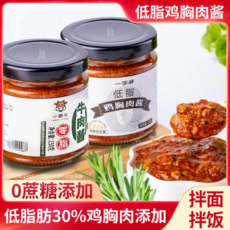 低脂鸡胸肉酱拌面酱拌饭伴侣酱低脂肪鸡胸肉酱辣椒酱调味酱150g